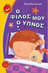 200341.jpg Ο φίλος μου ο ύπνος