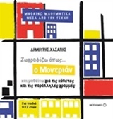 201181.jpg Ζωγραφίζω όπως... ο Μοντριάν και μαθαίνω για τις κάθετες και τις παράλληλες γραμμές