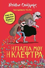201539.jpg Η γιαγιά μου η κλέφτρα