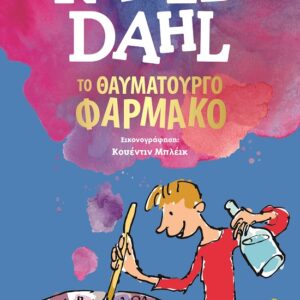 Το θαυματουργό φάρμακο