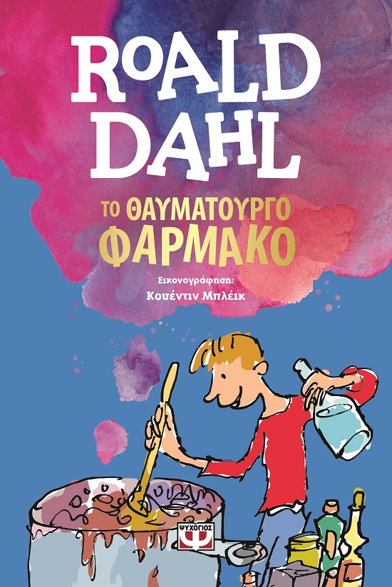 201658.jpg Το θαυματουργό φάρμακο