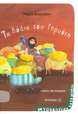 202479.jpg Τα βόδια του Γηρυόνη