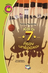 204029.jpg Και οι 7 ήταν υπέροχοι