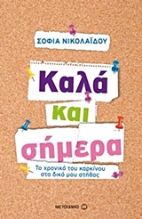 204211.jpg Καλά και σήμερα