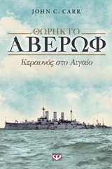 204866.jpg Θωρηκτό Αβέρωφ