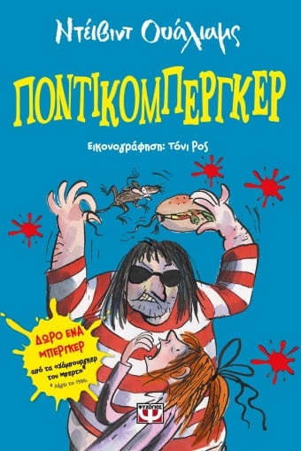 205008.jpg Ποντικομπέργκερ