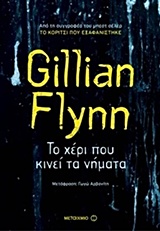 205340.jpg Το χέρι που κινεί τα νήματα