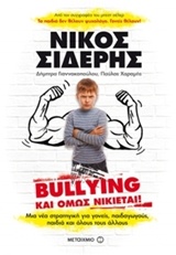 207470.jpg Bullying και όμως νικιέται