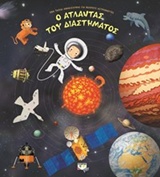 207516.jpg Ο άτλαντας του διαστήματος