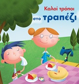 208192.jpg Καλοί τρόποι στο τραπέζι