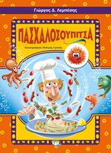 208278.jpg Πασχαλοσουπίτσα