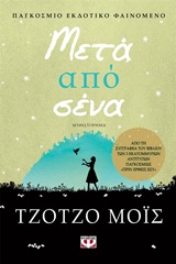 208388.jpg Μετά από σένα