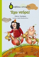 208763.jpg Έχω νεύρα!