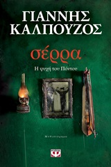 208909.jpg Σέρρα