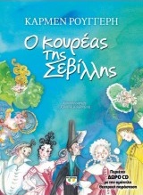 209638.jpg Ο κουρέας της Σεβίλλης