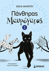 209891.jpg Πάνθηρας μαυρόγατος 2
