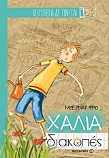 210222.jpg Χάλια διακοπές