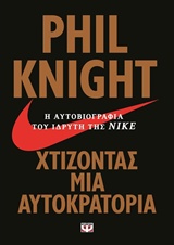 210923.jpg Χτίζοντας μια αυτοκρατορία