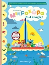 211206.jpg Οι 4 εποχές