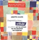 211696.jpg Ζωγραφίζω όπως... ο Κλέε και μαθαίνω για την ισότητα και την ομοιότητα των σχημάτων