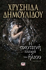 212000.jpg Η σκοτεινή πλευρά του ήλιου