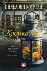 212581.jpg Κουμκουάτ