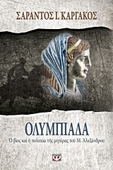 212600.jpg Ολυμπιάδα