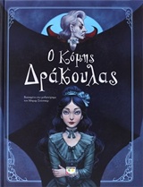 212640.jpg Ο κόμης Δράκουλας