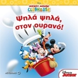 212775.jpg Ψηλά ψηλά, στον ουρανό