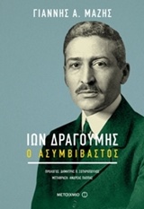212812.jpg Ίων Δραγούμης