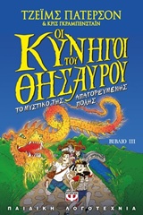 213565.jpg Οι κυνηγοί του θησαυρού