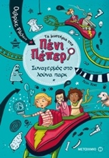 213867.jpg Τα μυστήρια της Πένι Πέπερ: Συναγερμός στο Λούνα Παρκ