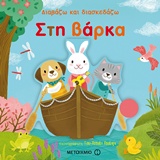 213876.jpg Στη βάρκα