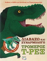 214255.jpg Διαβάζω και συναρμολογώ