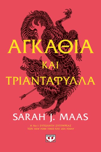 215391.jpg Αγκάθια και τριαντάφυλλα