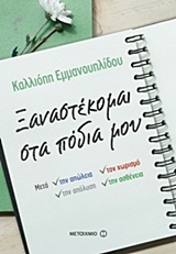 215520.jpg Ξαναστέκομαι στα πόδια μου
