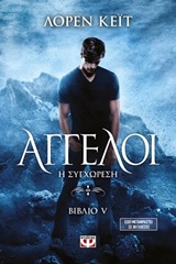215620.jpg Άγγελοι: Η συγχώρεση
