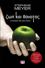 216219.jpg Ζωή και θάνατος