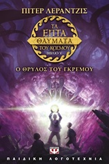 216354.jpg Τα επτά θαύματα του κόσμου: Ο θρύλος του γκρεμού