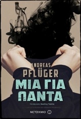216708.jpg Μια για πάντα