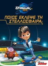 217667.jpg Ποιος έκλεψε τη στελλόσφαιρα;