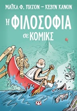 218646.jpg Η φιλοσοφία σε κόμικς