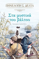 218978.jpg Στα μυστικά του βάλτου