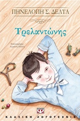 218981.jpg Τρελαντώνης