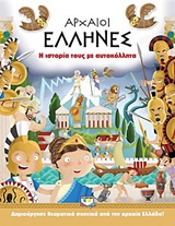 220806.jpg Αρχαίοι Έλληνες