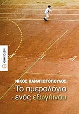 221088.jpg Το ημερολόγιο ενός εξωγήινου