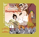 Ερωτόκριτος