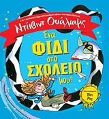 221605.jpg Ένα φίδι στο σχολείο μου!