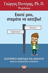 221613.jpg Εαυτέ μου, σταμάτα να κατέβω