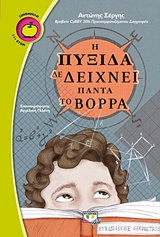 221971.jpg Η πυξίδα δε δείχνει πάντα τον Βορρά